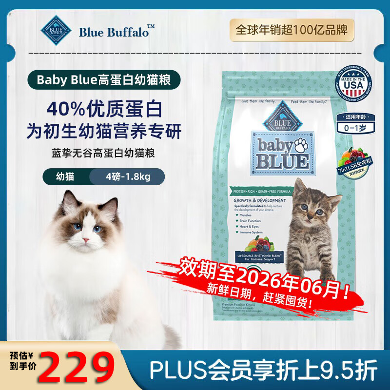Blue Buffalo蓝馔进口无谷鸡肉高蛋白幼猫粮1.8kg/4磅-26年6月效期