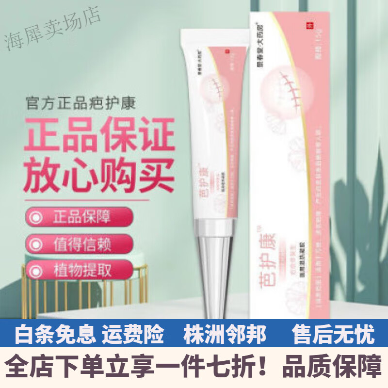 芭护康疤痕膏修护型医用退热凝胶复剖腹产疤痕淡疤正品