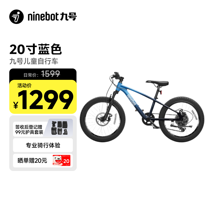 九号（Ninebot）儿童自行车6-9岁铝合金全地形山地车蓝色20寸适合身高115-145cm