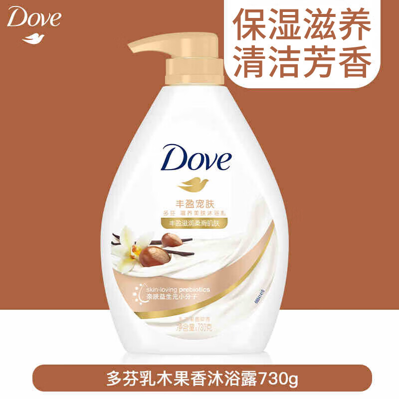 多芬（Dove）沐浴露液乳男女通用亲肤保湿持久留香氛宿舍家用瓶装官方旗舰店 乳木果香730g【丰盈宠肤】
