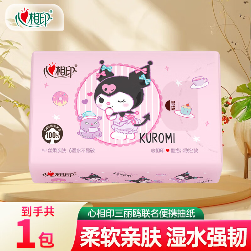 心相印抽纸三丽鸥酷洛米联名茶语餐巾纸面巾纸出游随身装便携式纸巾 4层 20张*1包