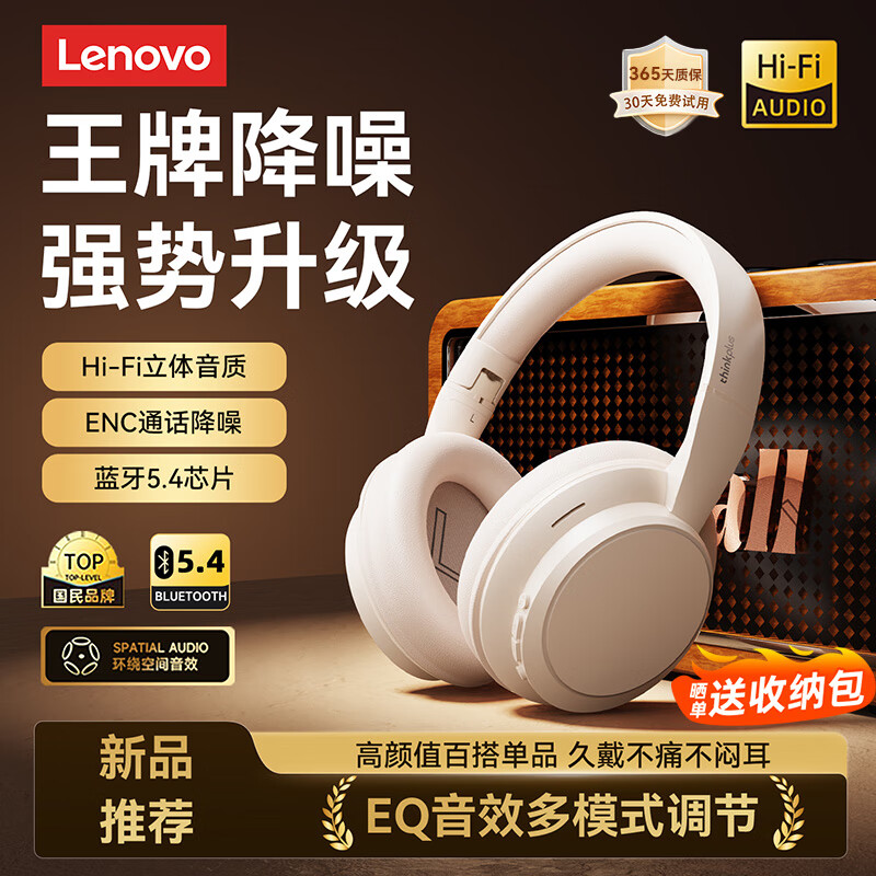 联想【顶配旗舰】耳机头戴式2025新款蓝牙5.4无线音乐高音质舒适佩戴降噪耳罩电竞游戏有线带麦电脑PC 艺境米【顶配蓝牙5.4+HIFI音质】 EQ音效三模式-支持有线/无线连接