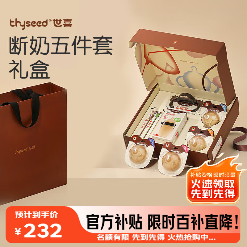 世喜新生儿奶瓶0-6个月以上硅胶断奶奶嘴礼盒240ml带重力球手柄礼袋