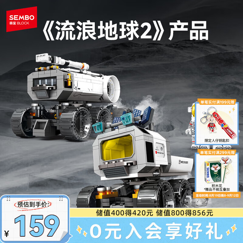 森宝积木流浪地球2拼装玩具模型摆件男孩生日礼物 地月全家桶107106-09