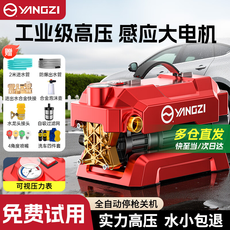 YANGZI扬子洗车机高压洗车泵220V大功率清洗机家用洗车高压水枪