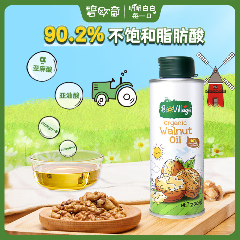 碧欧奇宝宝营养添加食用油辅食用油可凉拌热炒油送婴幼儿食谱 【超值装】有机核桃油200ml