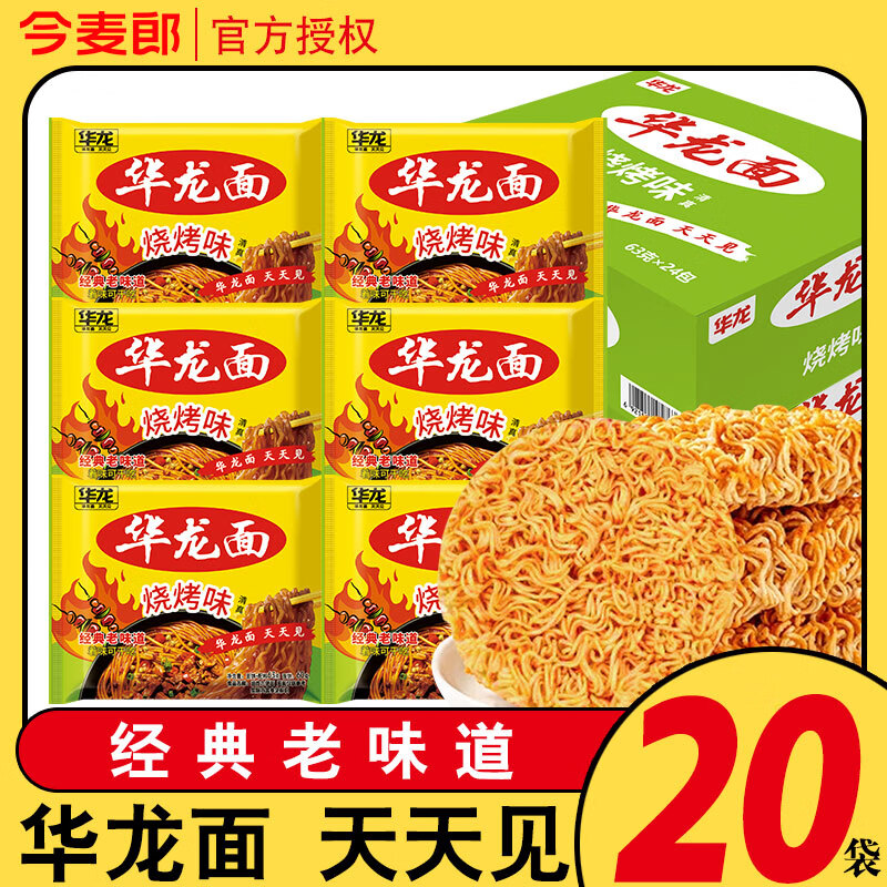 今麦郎华龙方便面干吃面整箱红烧牛肉面蟹黄干脆面8090怀旧零食泡面袋装 【20袋】烧烤味