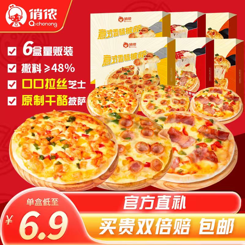 俏侬 芝士披萨组合1080g 6个装