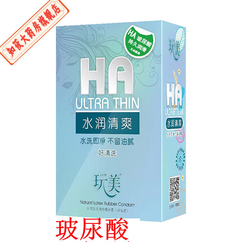 玩美玻尿酸100只装安全套大油量光面夜场润滑套子女用计生用品 100只玻尿酸蓝盒