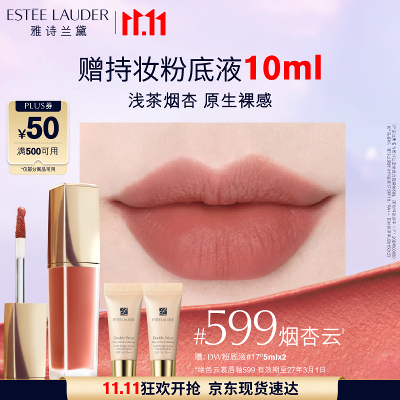 雅诗兰黛绝色云裳唇釉599#烟杏云色雾感柔光口红礼盒化妆品生日礼物送女友