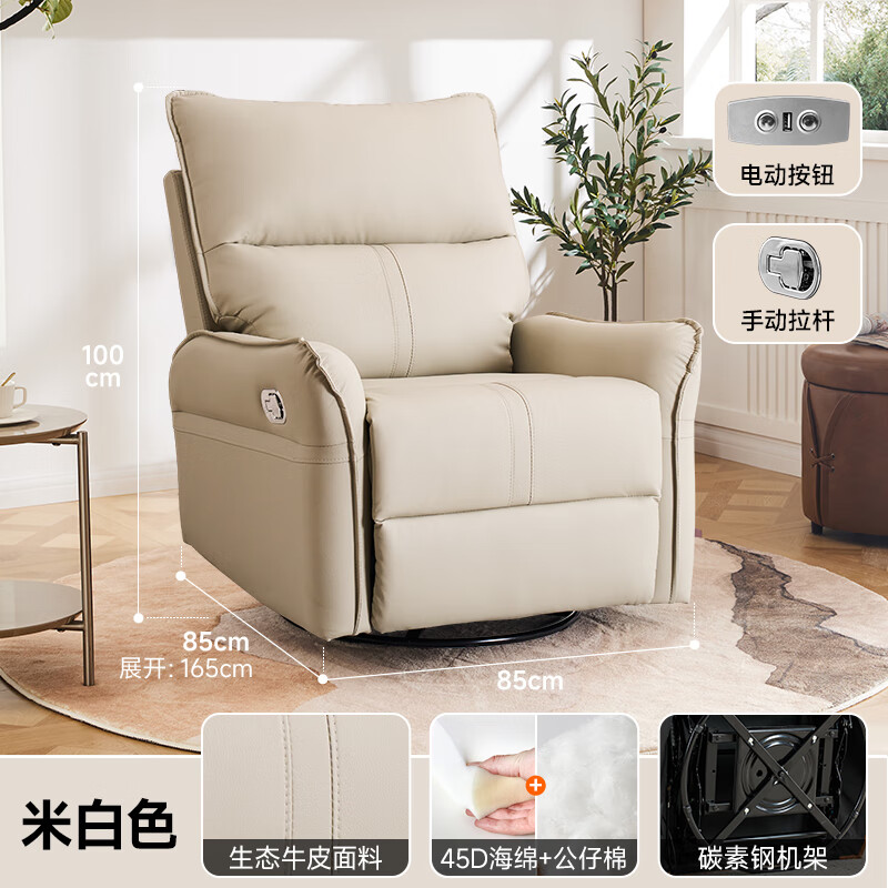 斯帝羅蘭電動(dòng)單人沙發(fā)躺椅多功能頭等太空沙發(fā)艙客廳陽臺(tái)臥室懶人搖椅+搖 [生態(tài)牛皮]米白色 手動(dòng)坐躺