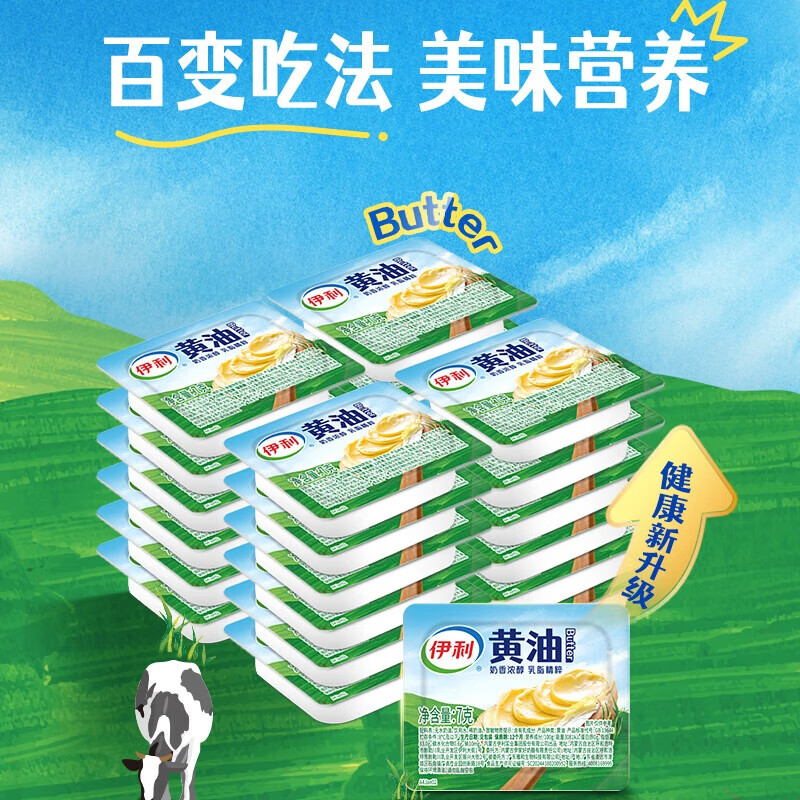 伊利 小粒动物黄油 淡味7g*24粒 便携家用煎烤吐司牛排烘焙原料