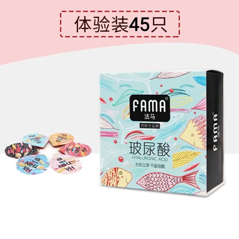FAMA法马玻尿酸套 玻尿酸套001大盒118只装水溶性免洗套子 体验装45只