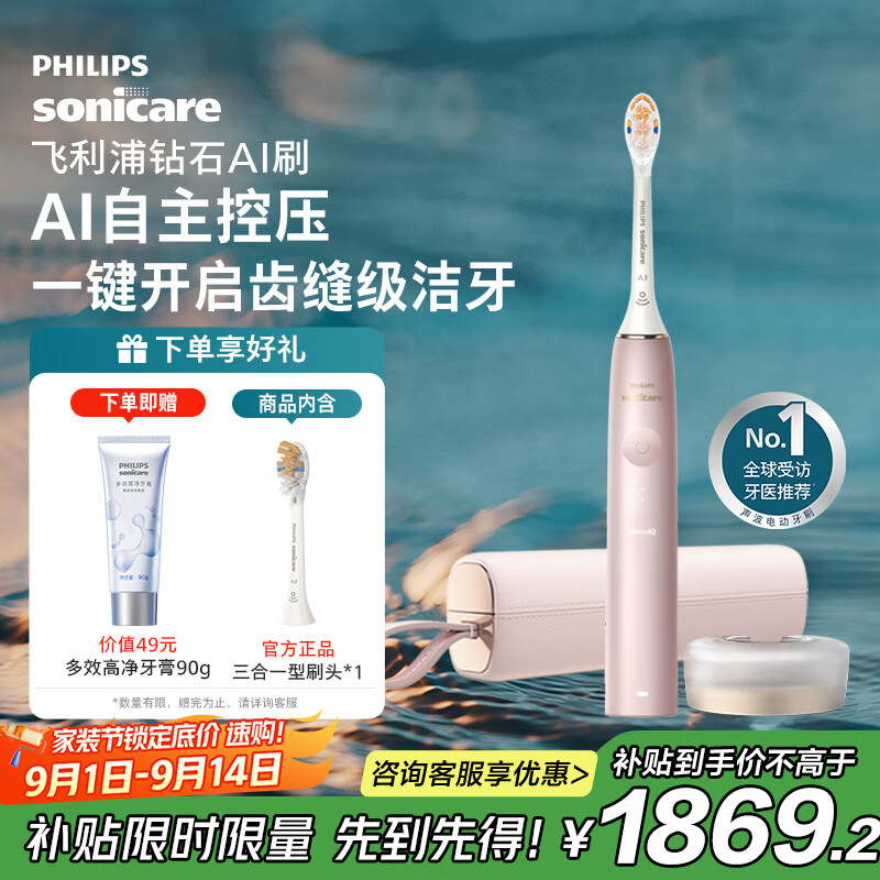 飞利浦（PHILIPS）【肖战推荐】钻石Ai电动牙刷 教师节礼物 生日礼物 送男生/女友 充电旅行盒清除牙菌斑HX9996粉 