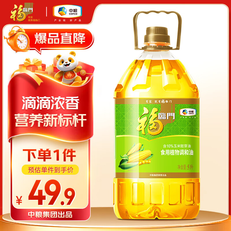 福临门食用油 玉米清香食用植物调和油5升 中粮出品 新老包装随机发货