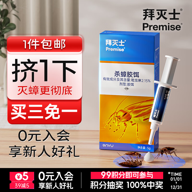 德国拜耳蟑螂药杀虫剂饵料全窝端 5g
