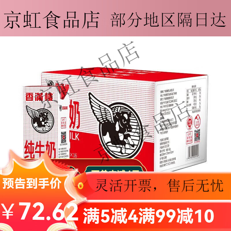 香滿樓純牛奶全脂乳250ml16盒整箱營養(yǎng)早餐 純牛奶250ml*16盒整箱