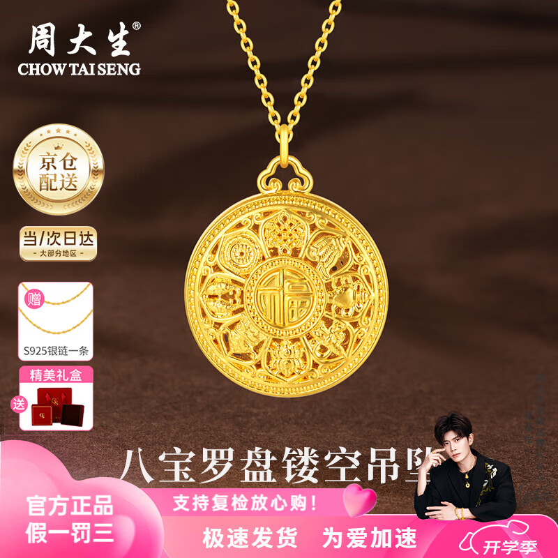 周大生黄金吊坠足金八宝罗盘福字莲花挂坠项链送老婆送妈妈七夕礼物女 吊坠+黄金O字链 总金重约3.48g