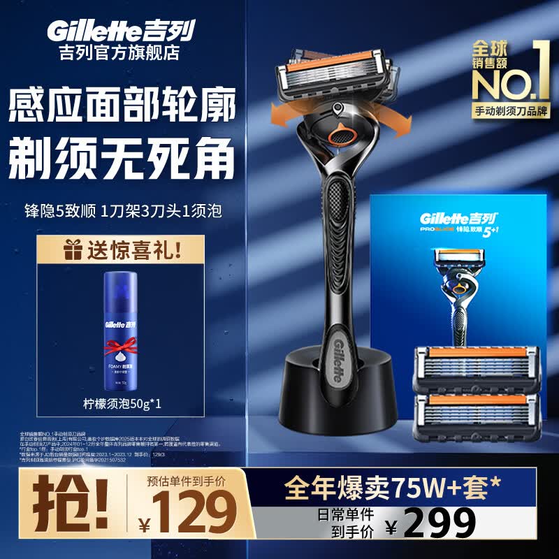 吉列锋隐5 非锋速3 致顺刀头适用 剃须刮胡须刀手动 5层刀片 男士剃须 生日礼物送男生 7天价保官方旗舰店 非吉利 【店铺推荐】 1刀架 3刀头 +底座