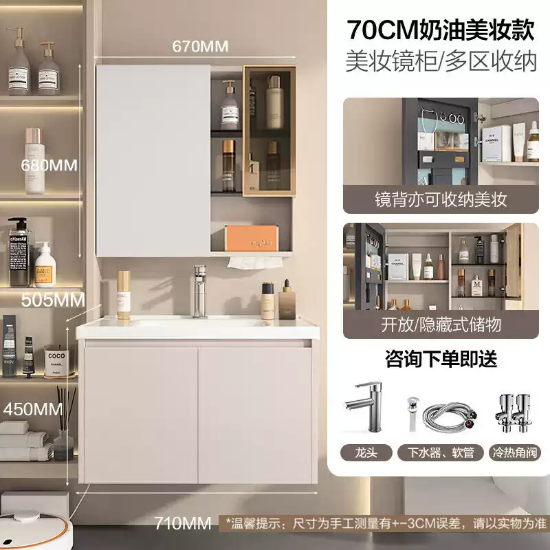 四季沐歌奶油风浴室柜陶瓷一体盆智能款实木板洗脸盆柜组合洗手台 70cm美妆镜柜+经典奶油风