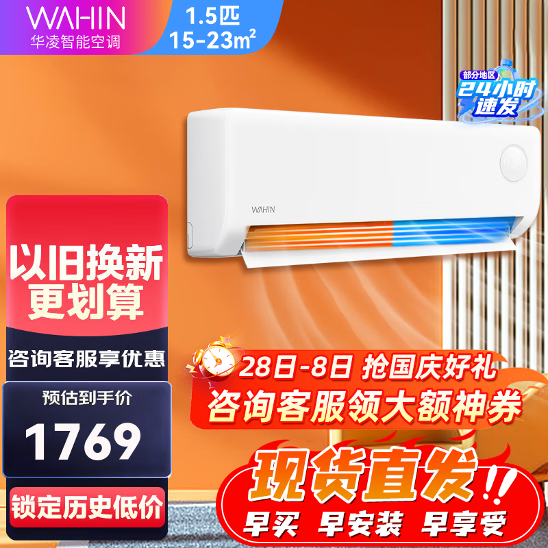 华凌空调大1.5匹 新一级能效变频冷暖空调 以旧换新 壁挂式空调 超省电PRO 1.5匹 一级能效 35HA1Ⅲ-P