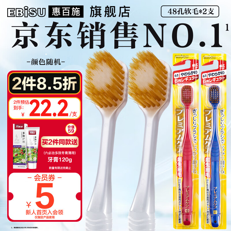 惠百施 进口牙刷 48孔软毛 2支