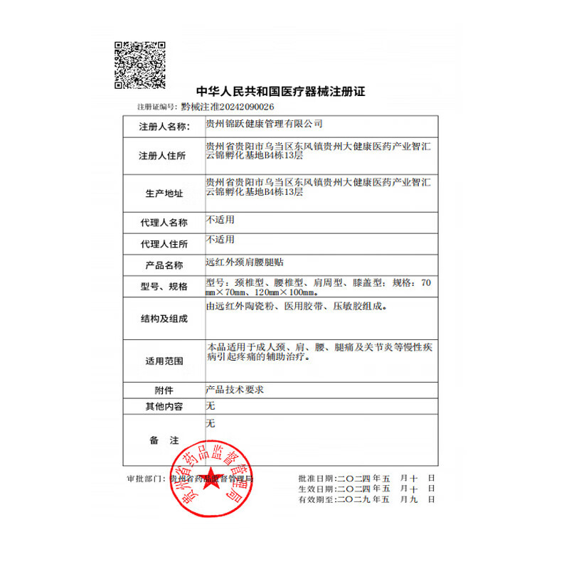 新升级远红外治疗贴颈椎腰椎型膏药贴中老年成人关节疼痛穴位贴 买五发八【巩固装】重度不适100%特效发货旗舰正品