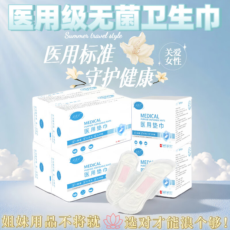 尔复美医用护理垫卫生巾无菌医用垫巾械字号医护级护垫姨妈巾纯棉超薄 【经典囤货日夜组合】日用6+夜用4盒共92片约10.7/盒