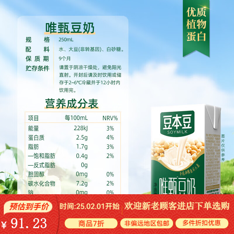 豆本豆豆奶唯甄豆奶250ml营养早餐奶植物蛋白饮料饮品 唯甄原味豆奶250ml*24盒