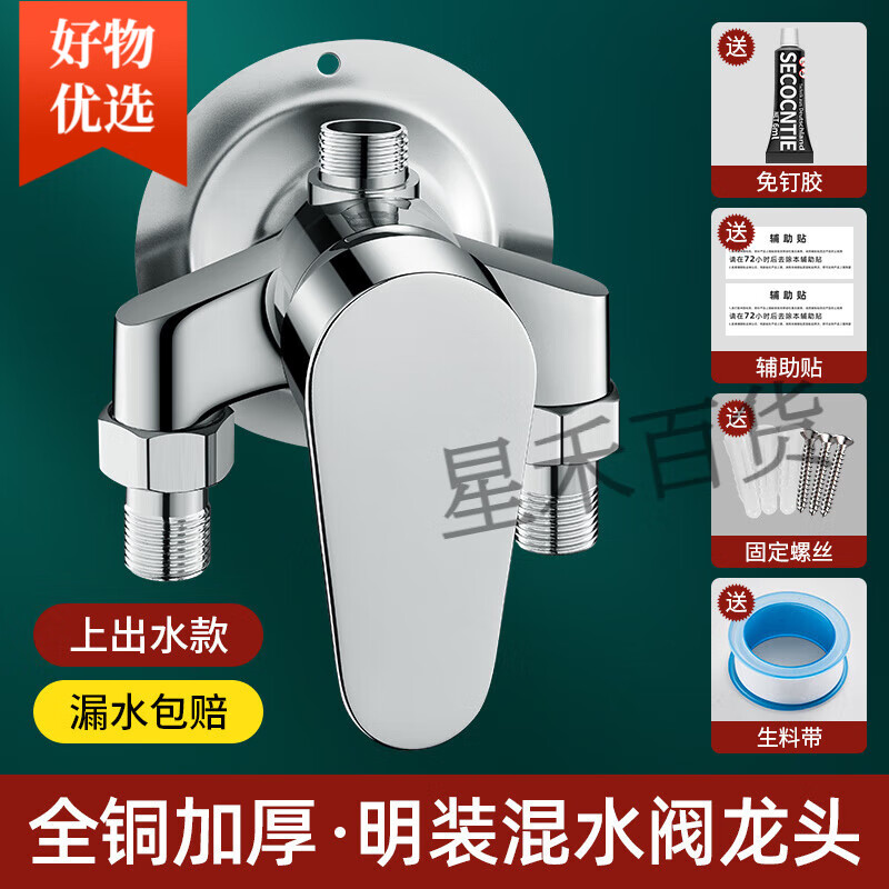 沐唯（muvi）同款全銅冷熱混水閥淋浴水龍頭明裝洗澡開關(guān)浴室太陽(yáng)能 加厚全銅冷熱明裝混水