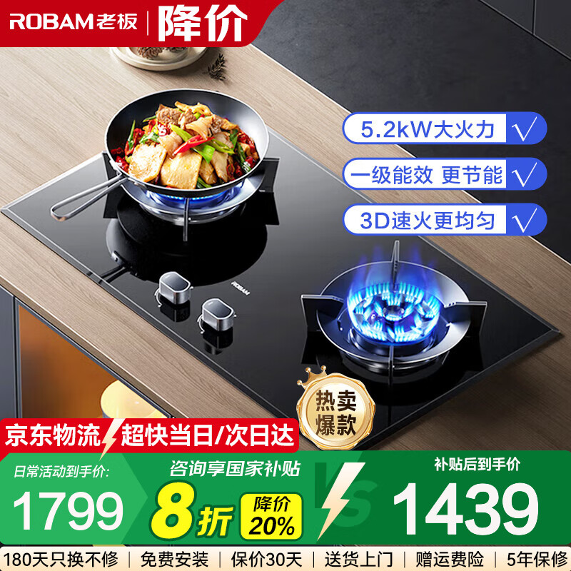 老板（Robam）燃气灶 【升级巨火力】5.2kW燃气灶具嵌入式双灶钢化玻璃面板57B0X 国家补贴20% 天然气