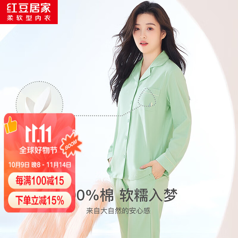 红豆居家睡衣女士纯棉长袖居家服带可拆胸垫春秋款可外穿 青柠绿 S 160/84A