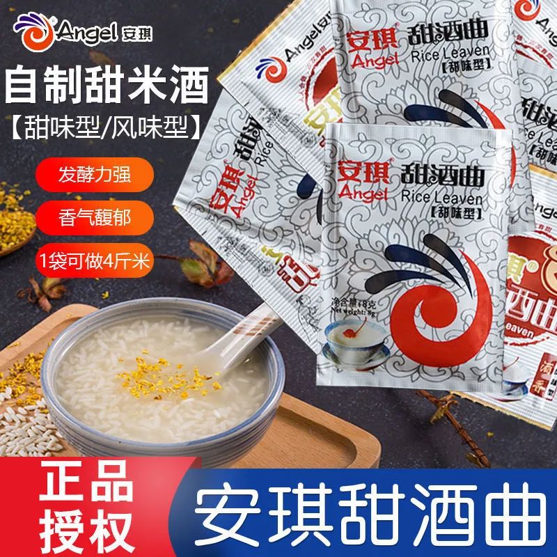 安琪甜酒曲米酒曲醪糟曲子家用做糯米酒酿专用酵母粉小包装发酵曲 安琪甜酒曲8g*1袋甜味型
