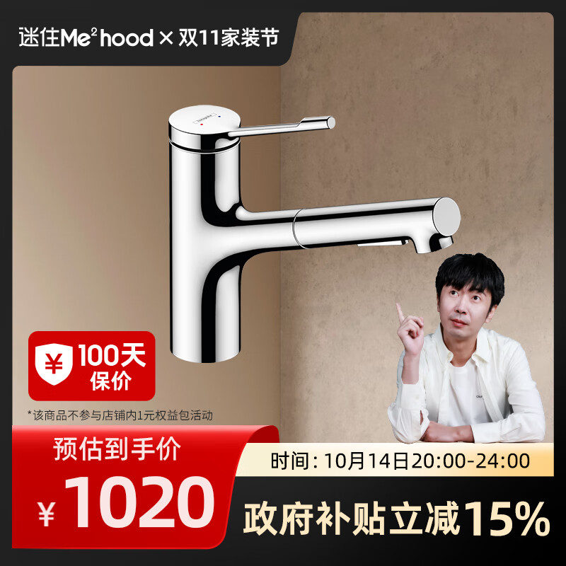 汉斯格雅（Hansgrohe）【直播】厨房龙头哲怡思龙头 M34 面盆龙头抽拉龙头 镀铬