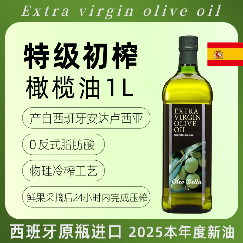欧贝拉（Oleo Bella）特级初榨橄榄油1L 西班牙原装进口食用油