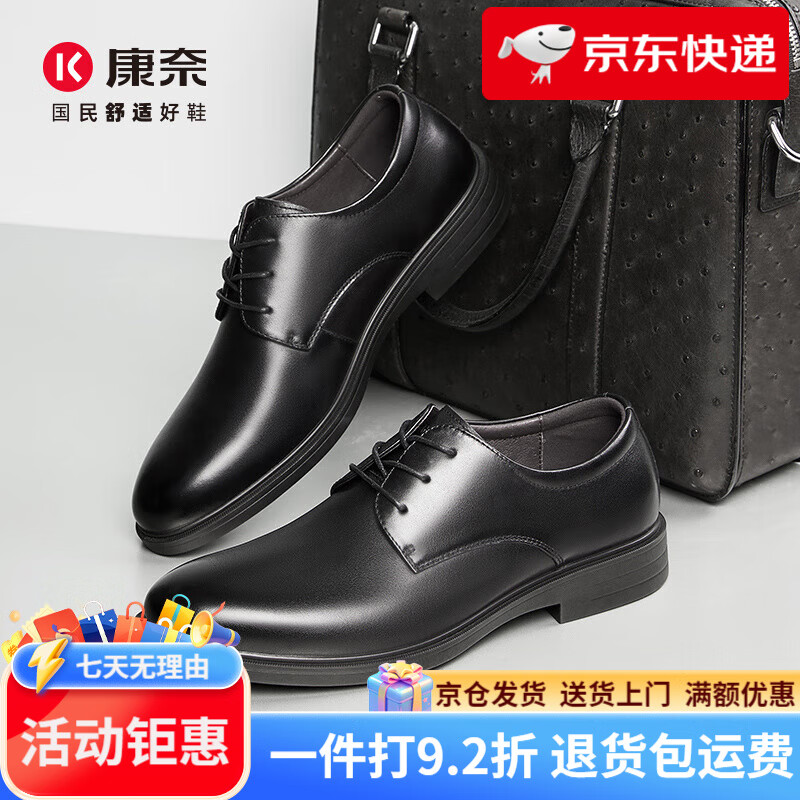 康奈(kangnai)皮鞋男士商務(wù)正裝結(jié)婚新郎鞋真皮男鞋通勤德比鞋尖頭西裝皮鞋 黑色 38