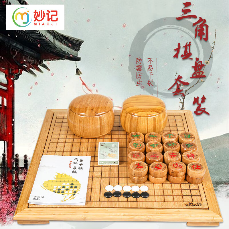 妙記圍棋五子棋象棋套裝楠竹棋盤三角棋墩兒童成人版大號(hào)套裝