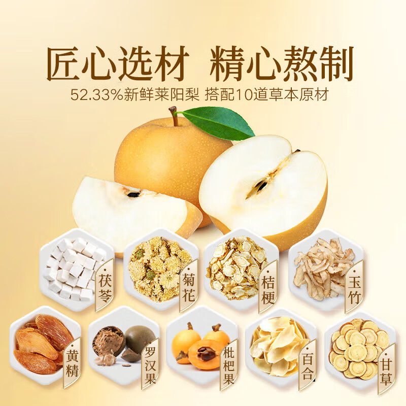 同仁堂枇杷秋梨膏雪梨蜂蜜玉竹黄精百合菊花甘草清润护嗓止咳润肺化痰 【2送1】 900g*3瓶 到手3瓶