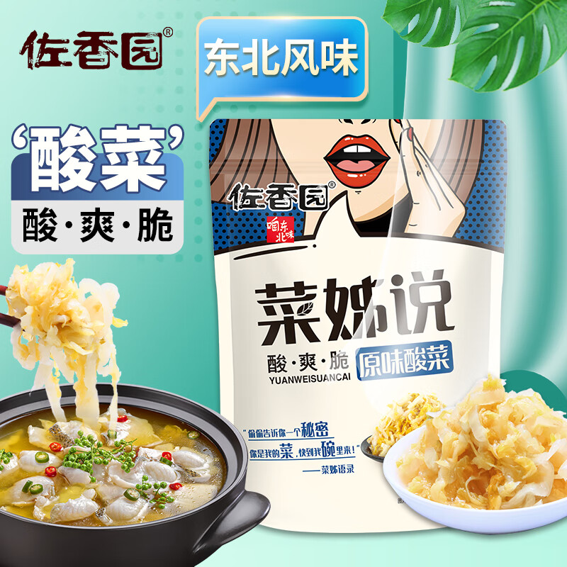 佐香园正宗东北酸菜丝酸白菜包子饺子拌馅料炒菜炖菜500g 