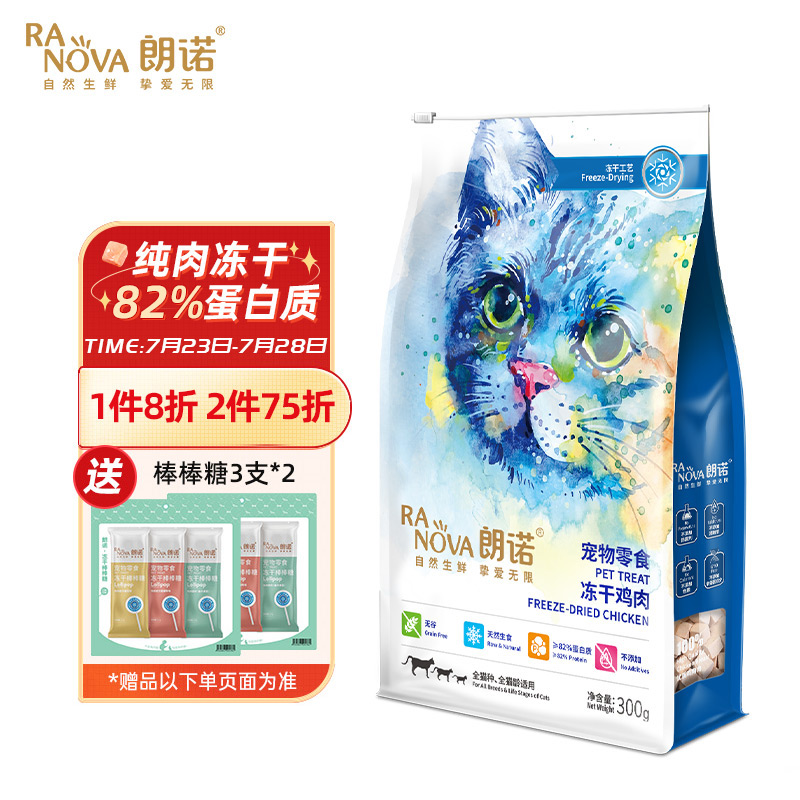 真实爆料朗诺冻干鸡肉300g猫冻干爆料必看？说说半个月心得分享