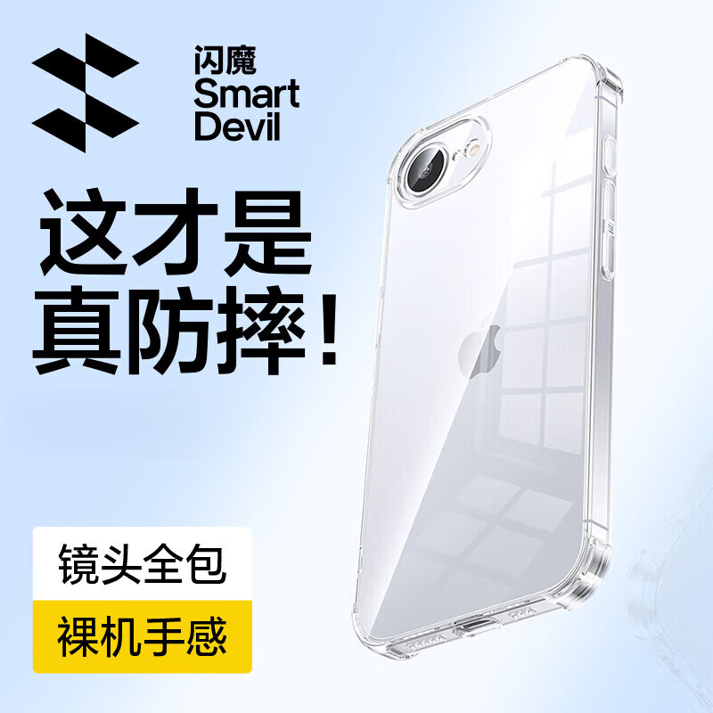 闪魔【甄选好物】适用苹果16e手机壳 iPhone16E超薄套 气囊防摔镜头全包透明软壳男女 【全透明】十米防摔*透出裸机