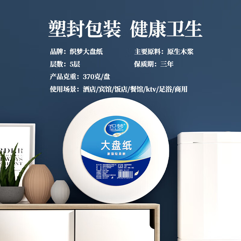 织梦【精选厂家】大卷纸厕所卷纸酒店大卷卫生纸厕纸商用 5层 370g/卷*12卷