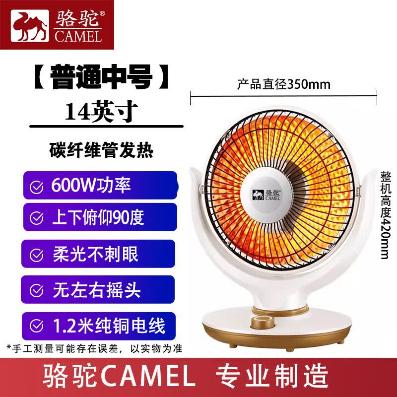骆驼（CAMEL）小太阳取暖器家用电暖器台式电暖气速热电暖炉烤火炉一件 中号不可摇头+1.2米线+亮光5秒速热