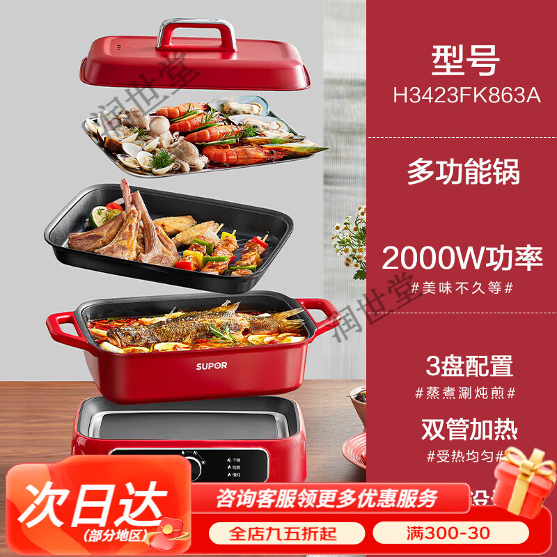 苏泊尔分体多功能料理锅分体电火锅烤肉煎烤涮多功能一体电煮锅 5L 红色--2000W双管猛火