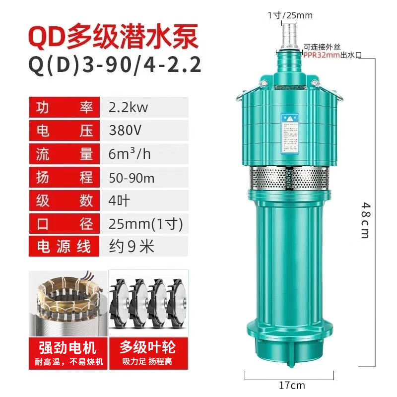 名磊（mlnGLel）家用多級潛水泵高揚(yáng)程農(nóng)業(yè)小老鼠潛水泵農(nóng)用田用深井抽水泵  2.2KW4葉90米揚(yáng)程1寸（380V）