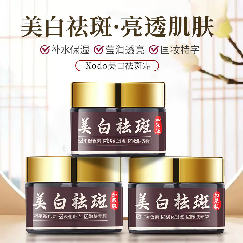 梦希蓝卡唯朵美白加强版xodo面霜减少斑点淡化黑色素补水保湿滋润膏 3盒装