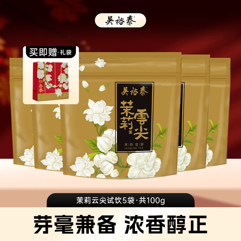 吴裕泰茶叶茉莉花茶浓香型七窨含芽口粮茶 茉莉小云尖  小云尖*5 100g