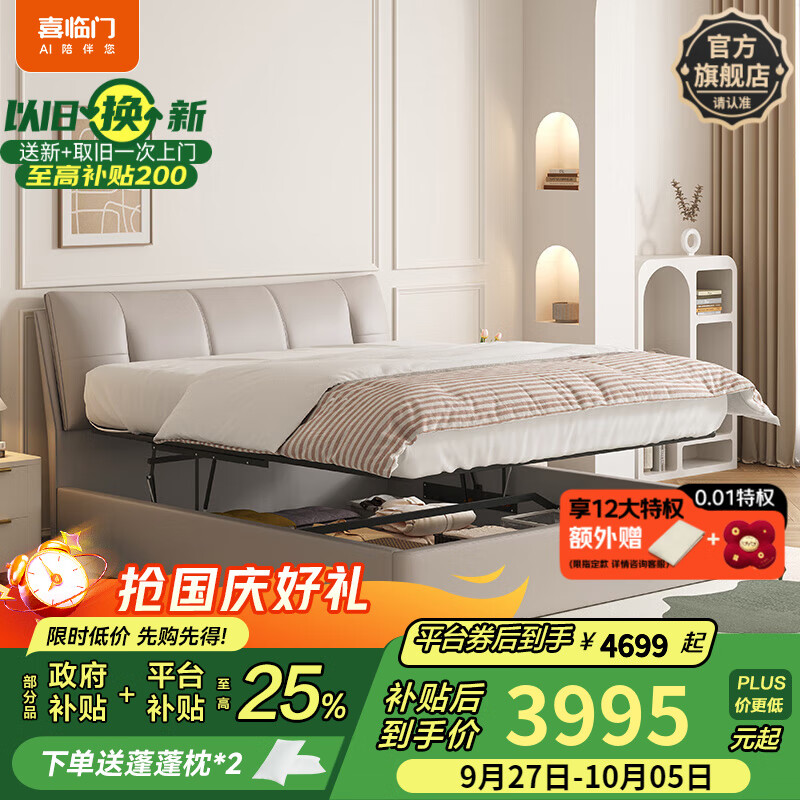喜临门真皮艺双人大床主次卧室现代简约软靠包【尼亚pro-储物款】[床架] 云雾米+白骑士plus床垫 1.8*2米