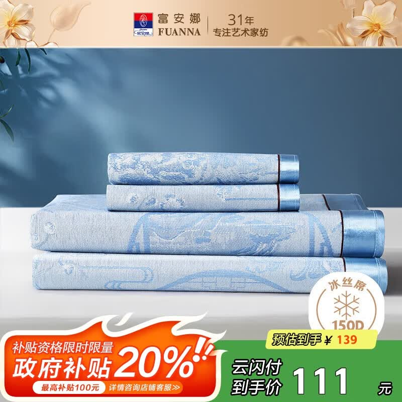 富安娜凉席冰丝席夏凉席子夏天软凉席1.8x2米双人空调席可折叠三件套
