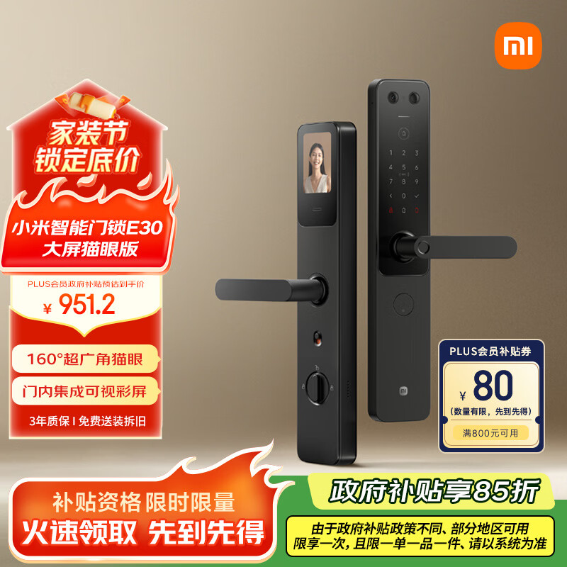 小米智能门锁 E30 大屏猫眼版 指纹锁智能锁可视电子锁密码锁